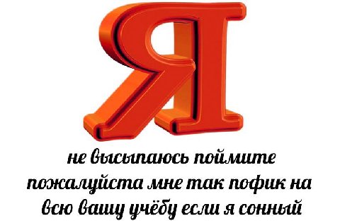 не бысыпаюсь поймите пожалуйста мне так пофик на всю Gawy учёду если я сонный