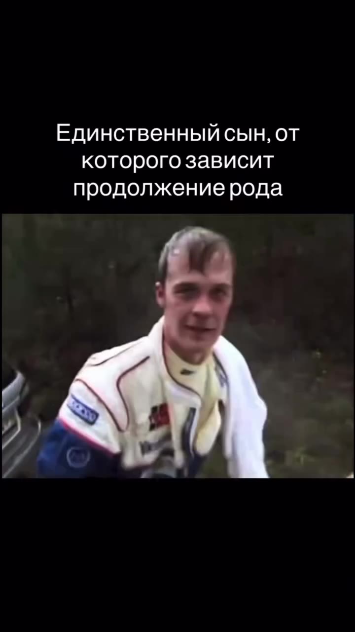Единственный сын, от которого зависит продолжение рода