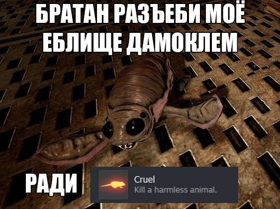 БРАТАН РАЗЪЕБИ МОЕ ЕБЛИЩЕ ДАМОКЛЕМ Cruel РАДИ.