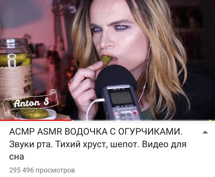 i 2 у АСМР ASMR ВОДОЧКА С ОГУРЧИКАМИ. a Звуки рта. Тихий хруст, шепот. Видео для сна 295 496 просмотров