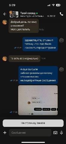 5:29 Твой сосед Авангардные ботинки... -6 Добрый день, почему отменили? Могу доплатить 17:25 Здравствуйте, отменил потому что надо было 17:25 изменить город отправки То есть все нормально 17:26 Аеще в