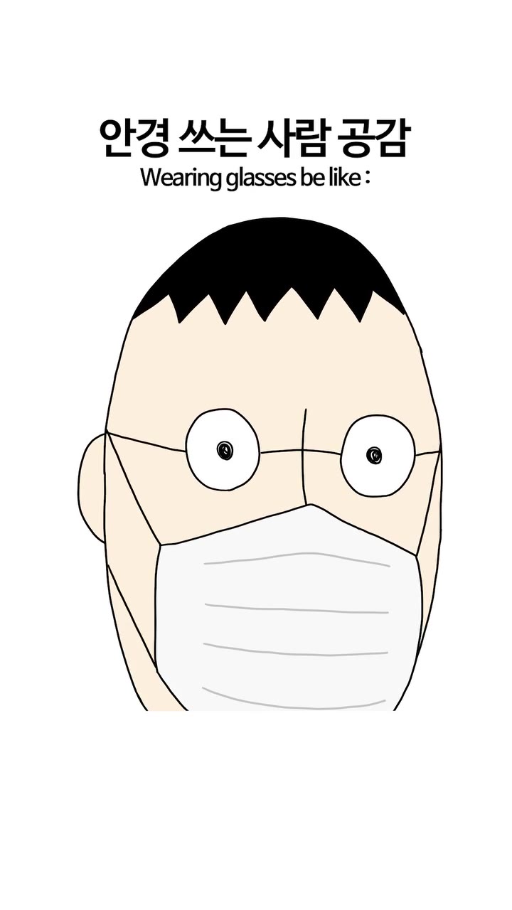 Wearing glasses Бе like :