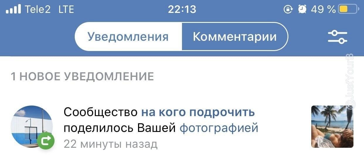 Tele2 LTE 22:13 49% 1 НОВОЕ УВЕДОМЛЕНИЕ Сообщество на кого подрочить поделилось Вашей фотографией 22 минуты назад