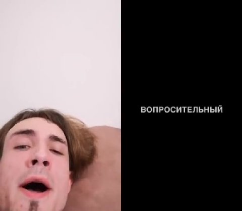 > ВОПРОСИТЕЛЬНЫЙ