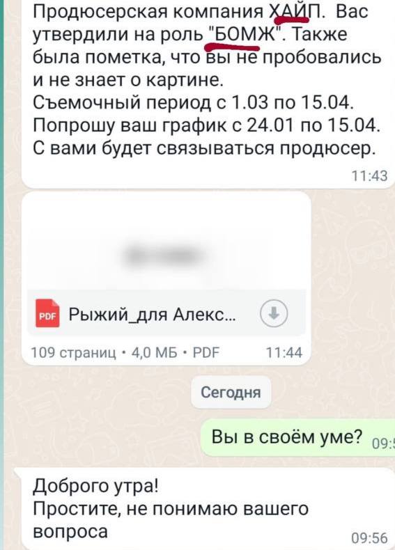 Вас Продюсерская компания утвердили на роль "БОМЖ". Также была пометка, что вы не пробовались и не знает о картине. Съемочный период с 1.03 по 15.04. Попрошу ваш графикс 24.01 по 15.04. С вами будет с