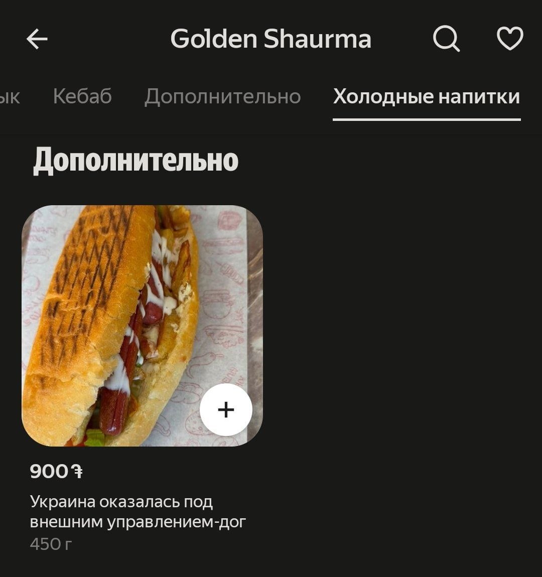 дорогая, все хорошо? ты даже не притронулась к своему украина оказалась под внешним управлением-догу