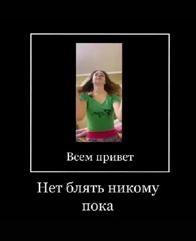 Всем привет Нет блять никому И андроид