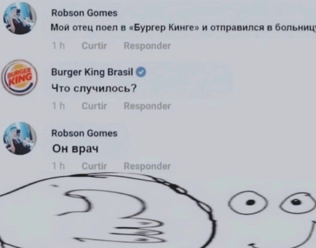 Robson Gomes Мой отец поел в «Бургер Кинге» и отправился в больниц: tat Burger King Brasil Что случилось? ponder Robson Gomes Он врач