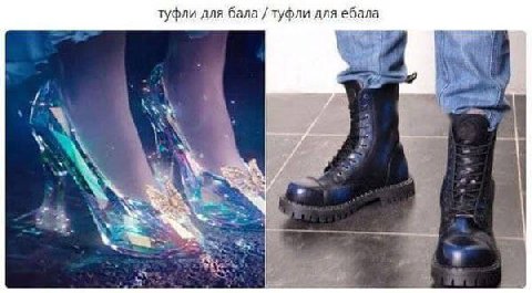 туфли для бала туфли для ебала