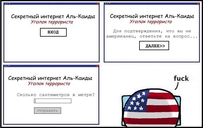 Секретный интернет Аль-Каиды Секретный интернет Аль-Каиды Уголок террориста Уголок террориста Для подтверждения, что вы не американец, ответьте на вопрос. Секретный интернет Аль-Каиды fuck Уголок терр