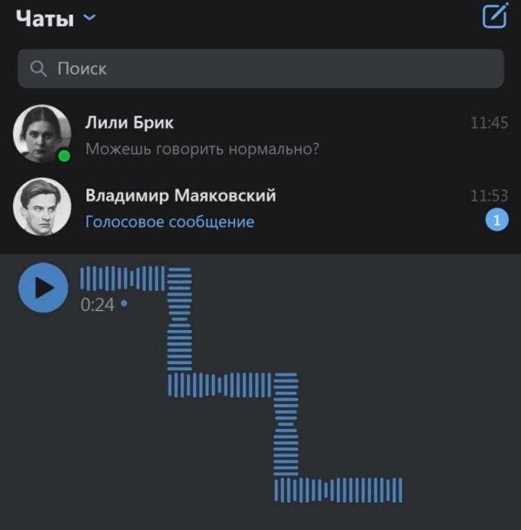 Чаты Поиск Лили Брик Можешь говорить нормально? Владимир Маяковский 11:53 Голосовое сообщение