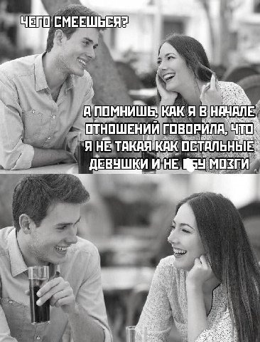 4 А ПОМНИШЬ: КАКЯВН ОТНОШЕНИЙ ГОВОРИЛА, Я НЕ ТАКАЯКАК ОСТАЛЬ ДЕВУШКИ WHE МОЗГИ a. в