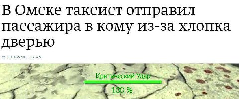 В Омске таксист отправил пассажира в кому из-за хлопка дверью