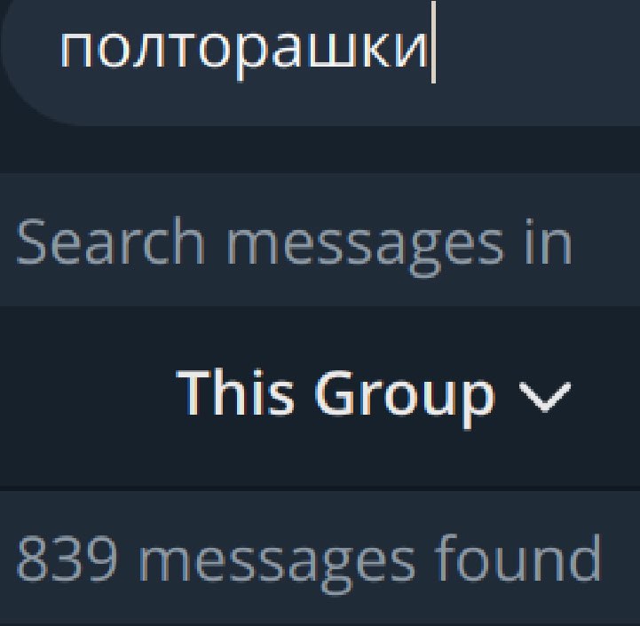 полторашки| Search messages in This Group 839 messages found