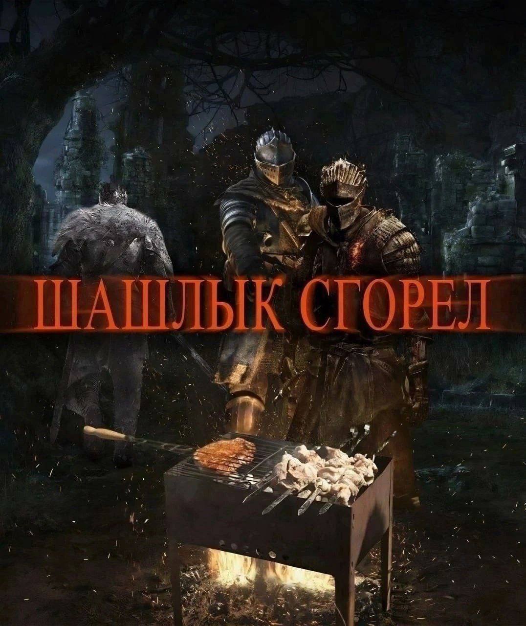 Я wee a ШАШЛЫК 4 it A