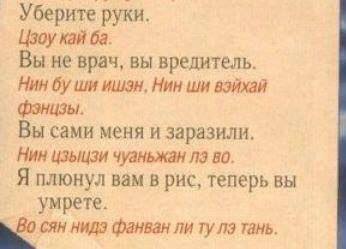 Уберите руки. Lisoy кай Вы не врач, вы вредитель. Нин Нин фэнизы. Вы сами меня и заразили. Нин цзыцзи чуаньжан 113 во. Я плюнул вам в рис, теперь вы умрете. нидэ фанван ли тань.