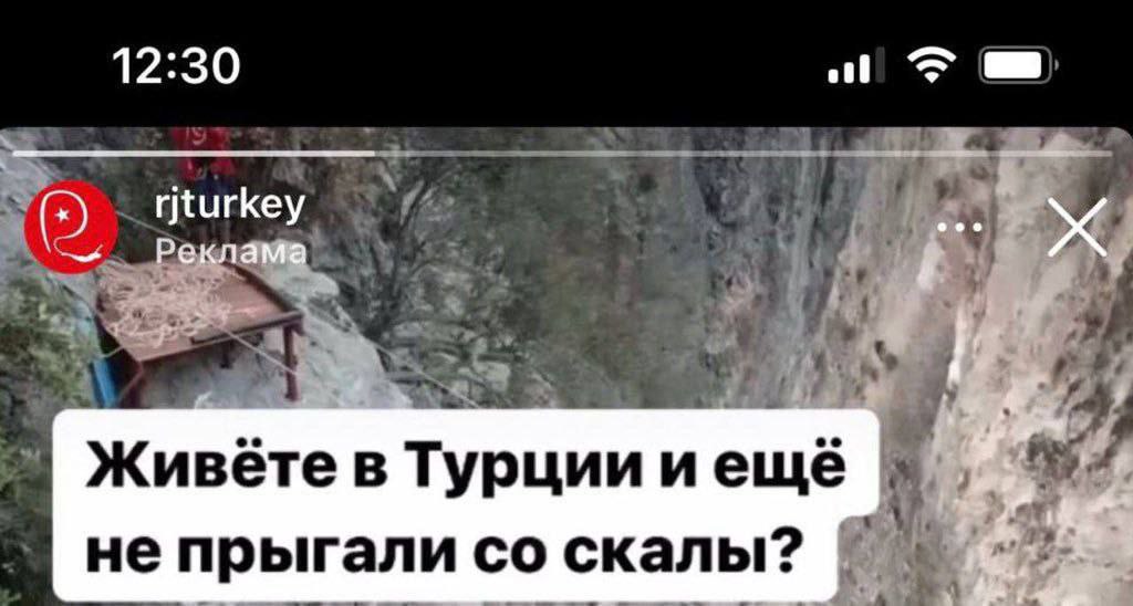 12:30 rjturkey Реклама 7 Живете в Турции иеще не прыгали скалы? у
