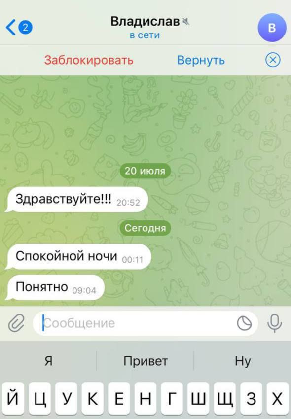 Владислав в сети Заблокировать Вернуть 20 июля Сегодня Бообщение ЦУКЕНГШЩЗХ