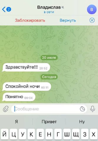 Владислав в сети Заблокировать Вернуть 20 июля Сегодня Бообщение ЦУКЕНГШЩЗХ