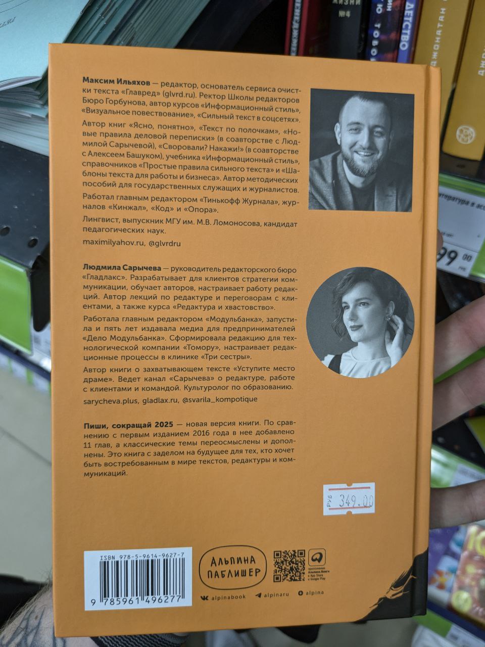 Максим Ильяхов редактор, ‘основатель сервиса очист- текста «Главред» (glvrd.ru) Ректор Школы редакторов автор курсов «Информационный стиль», «Визуальное повествование», ‘Сильный текст в соцсетях». Авт