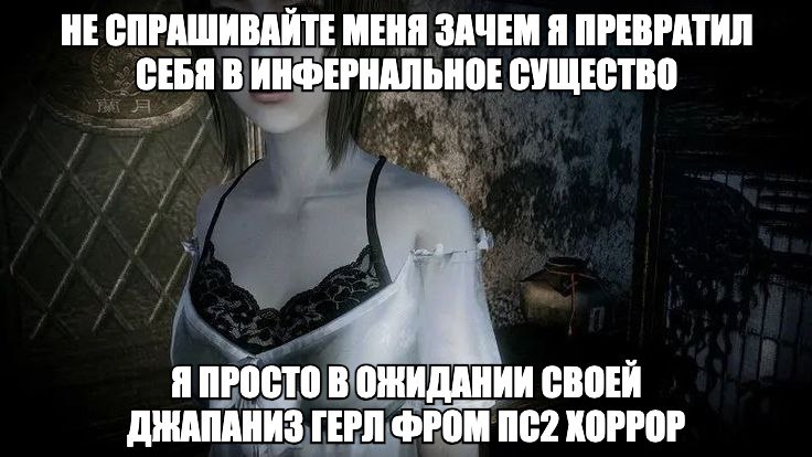 HE СПРАШИВАЙТЕ МЕНЯ ЗАЧЕМ Я ПРЕВРАТИЛ СЕБЯ В ИНФЕРНАЛЬНОЕ СУЩЕСТВО Я ПРОСТО В ОЖИДАНИИ СВОЕЙ ДНАПАНИЗ ГЕРЛ ФРОМ ХОРРОР