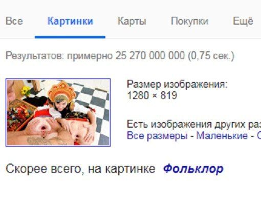Все Картинки Карты Ещё Покупки Результатов: примерно 25 270 000 000 (0,75 сек.) Размер изображения: 1280 819 Есть изображения других Все размеры Маленькие a Скорее всего, картинке Фольклор