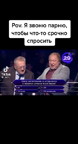 Роу. Я звоню парню, чтобы что-то срочно спросить _ Какое числительное не встречается < ед стречвется = u — LEA rcs SOO миллионов 4