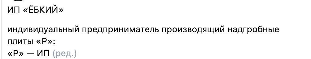 «ЕБКИЙ» индивидуальный предприниматель производящий надгробные плиты