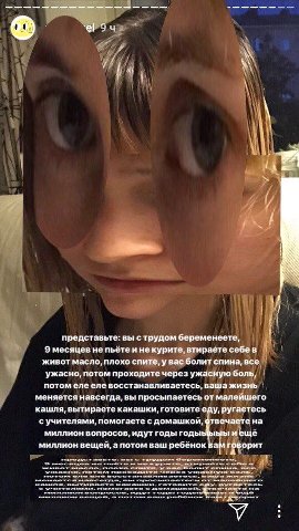 представьте: вы с трудом беременесте, 9 месяцев не пьете и не курите, втираете себе в живот масло, плохо спите, у вас болит спина, все ужасно, потом проходите через ужасную боль, потом еле еле восстан