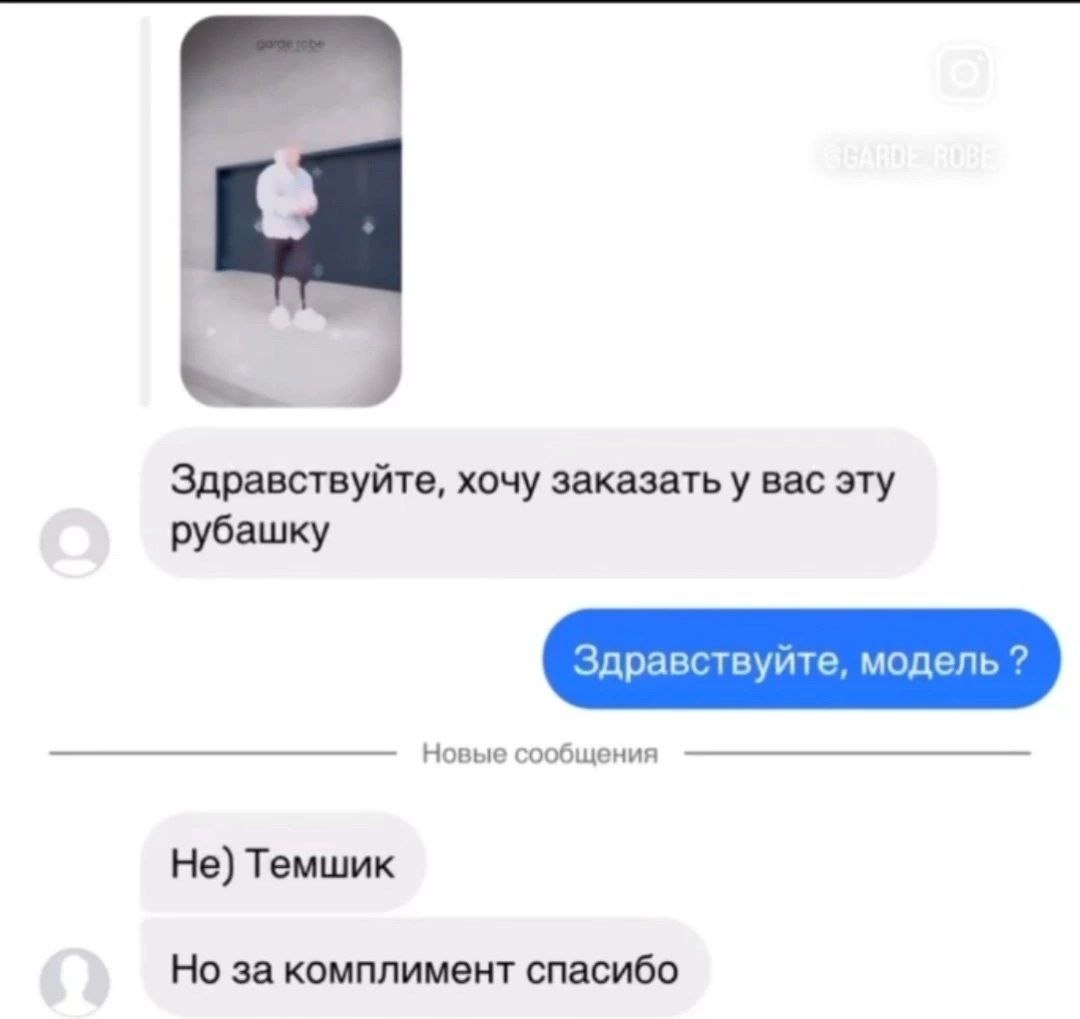 Здравствуйте, хочу заказать у вас эту рубашку Здравствуйте, модель сообщения Не) Темшик Но за комплимент спасибо