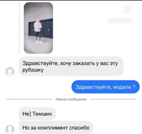 Здравствуйте, хочу заказать у вас эту рубашку Здравствуйте, модель сообщения Не) Темшик Но за комплимент спасибо