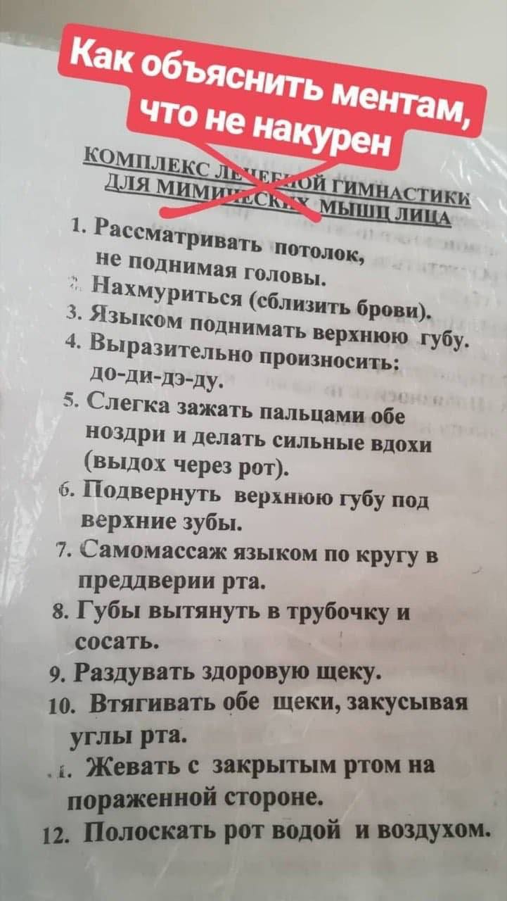 Как об ментам не на КОМПЛЕКС CTUKK ЛИ Рассматриват He поднимая потолок, головы. ахмуриться Языком подн имать (сблизить брови). В верхнюю губу. ыразительно прои зносить: Слегка зажать пальцами обо нозд