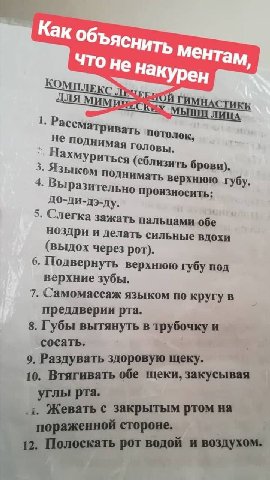 Как об ментам не на КОМПЛЕКС CTUKK ЛИ Рассматриват He поднимая потолок, головы. ахмуриться Языком подн имать (сблизить брови). В верхнюю губу. ыразительно прои зносить: Слегка зажать пальцами обо нозд