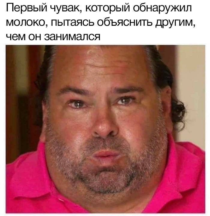 Первый чувак, который обнаружил молоко, пытаясь объяснить другим, чем он занимался