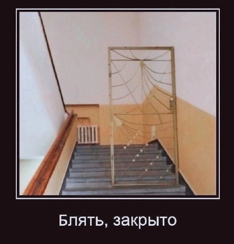 Блять, закрыто