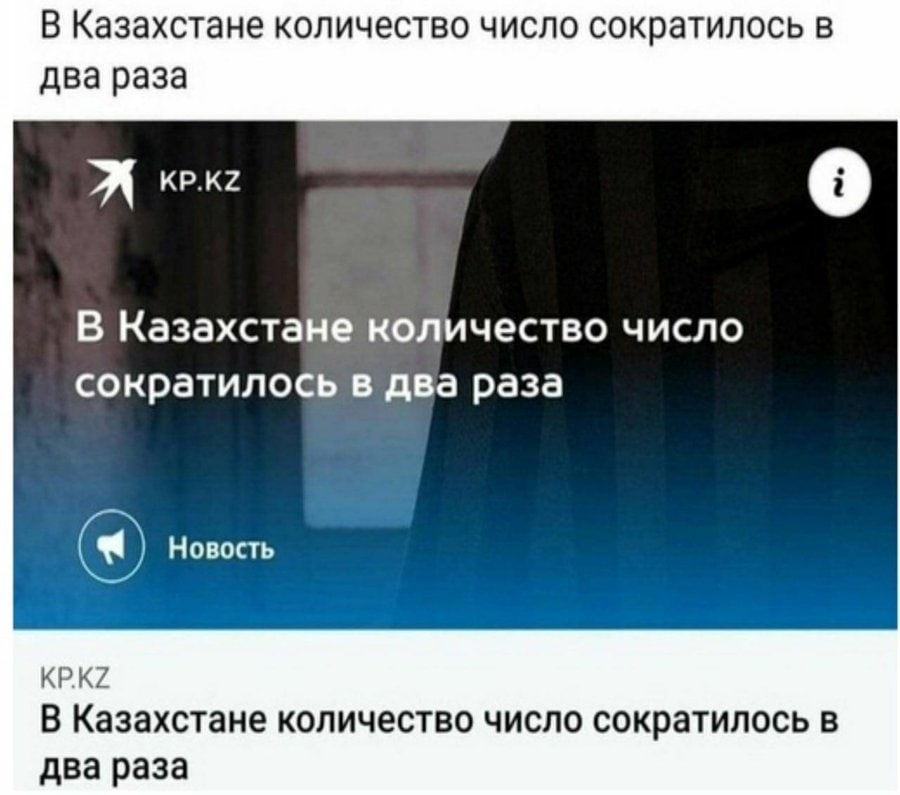 В Казахстане количество число сократилось в два раза я KP.KZ В Казахстане количество число сократилось в два раза Новость КРК? В Казахстане количество число сократилось в два раза
