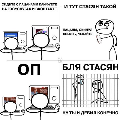 СИДИТЕ С ПАЦАНАМИ КАЙФУЕТЕ НА ГОСУСЛУГАХ И ВКОНТАКТЕ И ТУТ СТАСЯН ТАКОИ ПАЦАНЫ, СКИНУЛ ССЫЛКУ, ЧЕКАЙТЕ IAN НУТЫ И ДЕБИЛ КОНЕЧНО