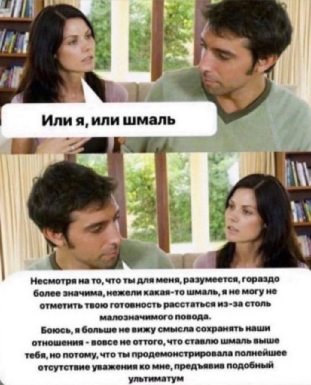 а. у Или я, или шмаль “4 1 Несмотря на то, что ты для меня, разумеется, гораздо более значима, нежели какая-то шмаль, я не могуне отметить твою готовность расстаться из-за столь малозначимого повода. 