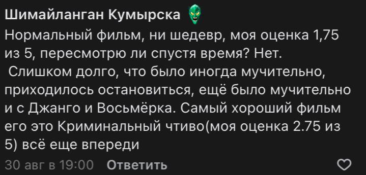 Шимайланган Кумырска Нормальный фильм, ни шедевр, моя оценка 1,75 из 5, пересмотрю ли спустя время? Нет. Слишком долго, что было иногда мучительно, приходилось остановиться, еще было мучительно и с Дж