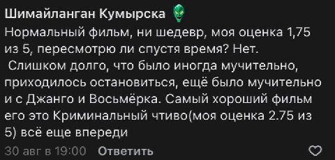 Шимайланган Кумырска Нормальный фильм, ни шедевр, моя оценка 1,75 из 5, пересмотрю ли спустя время? Нет. Слишком долго, что было иногда мучительно, приходилось остановиться, еще было мучительно и с Дж