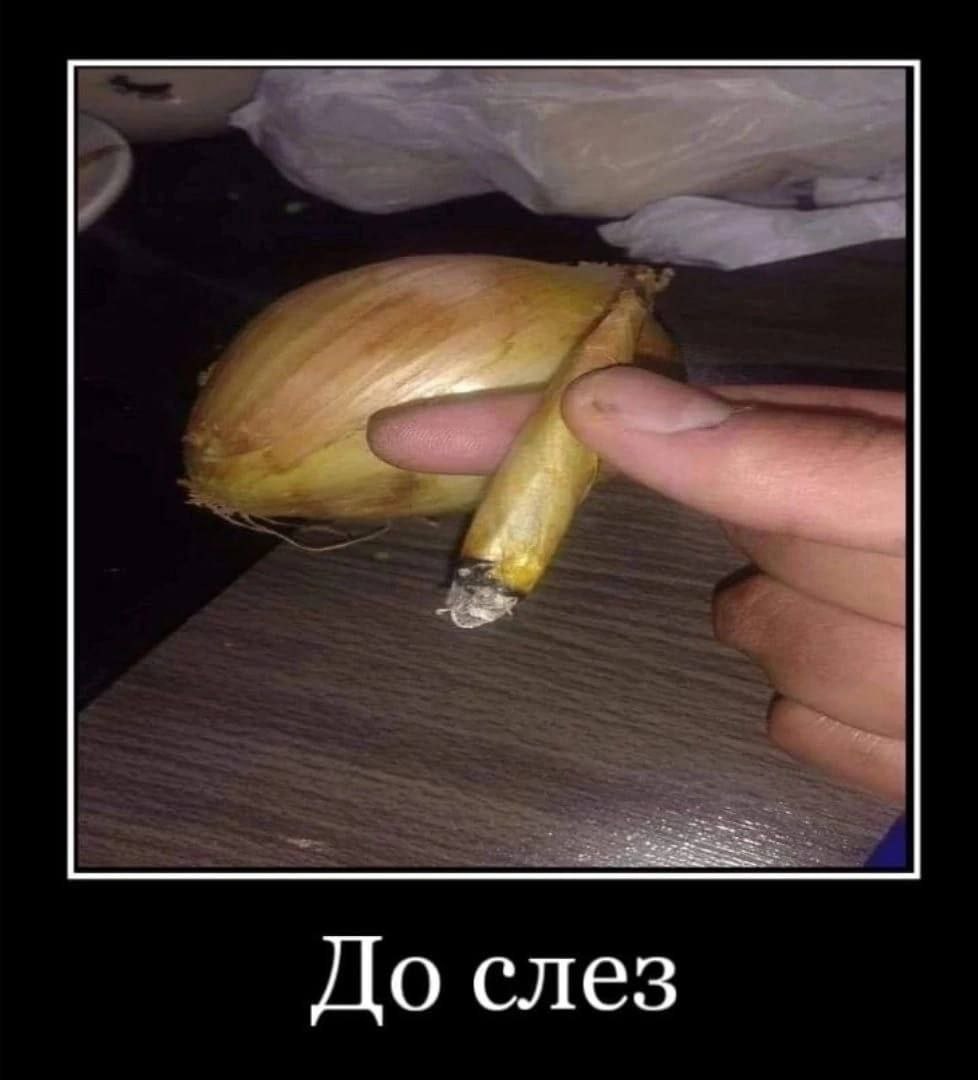 До слез