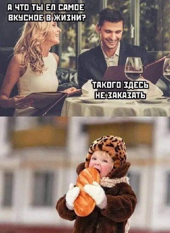 А ЧТО ТЫ САМОЕ ВКУСНОЕ. В, ЖИЗНИ? КОГО ЗДЕ ЗАКАЗАТЬ