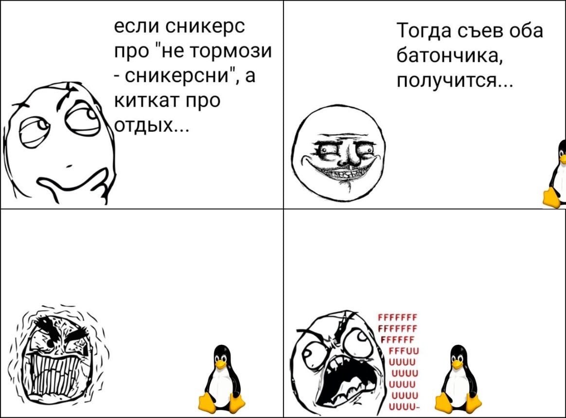 если сникерс Тогда съев оба про "не тормози батончика, сникерсни", а получится... киткат про отдых... FFFFFFF if FFFFFFF FFFFFF FFFUU UUUU UUUU UUUU [И UUUU A An UUUU-