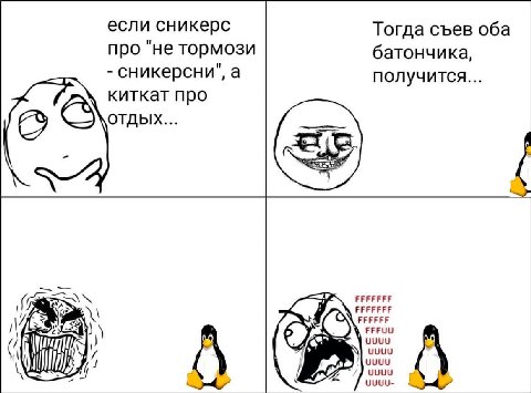 если сникерс Тогда съев оба про "не тормози батончика, сникерсни", а получится... киткат про отдых... FFFFFFF if FFFFFFF FFFFFF FFFUU UUUU UUUU UUUU [И UUUU A An UUUU-