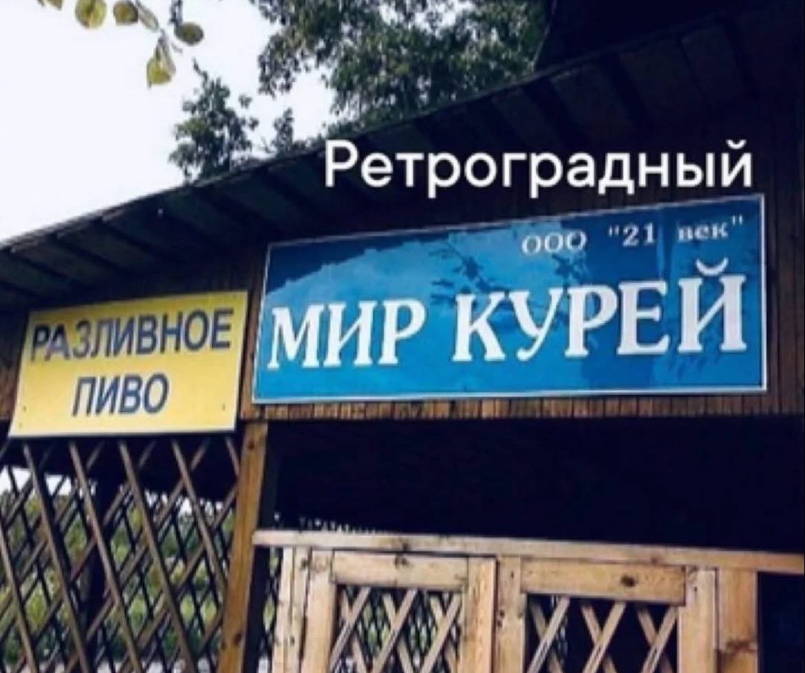 Ретроградный i