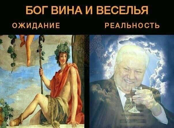 БОГ ВИНА И ВЕСЕЛЬЯ ОЖИДАНИЕ РЕАЛЬНОСТЬ A