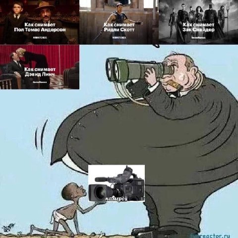 5 be a у A Как снимёет к снимает снимает Пол Томас Андерсон Ридли Скотт Зак Снайдер Как снимает Дэвид Линч. a у 1 on