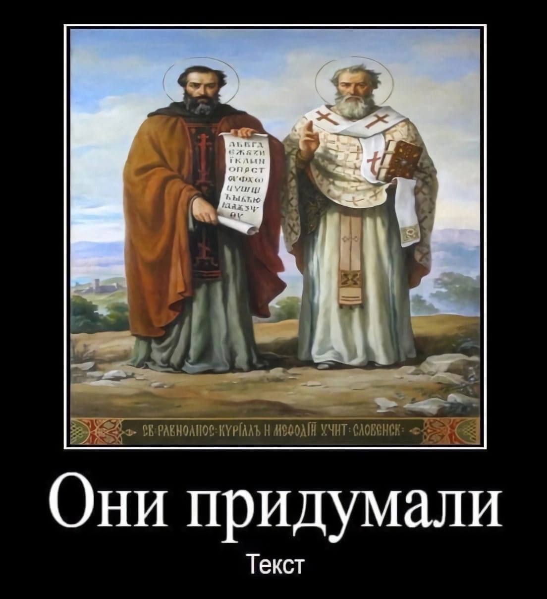 Они придумали Текст
