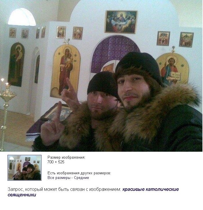 4 A я у я Размер изображения: 700 525 Есть изображения других размеров: Все размеры Средние Запрос, который может быть связан с изображением: красивые католические сеященники