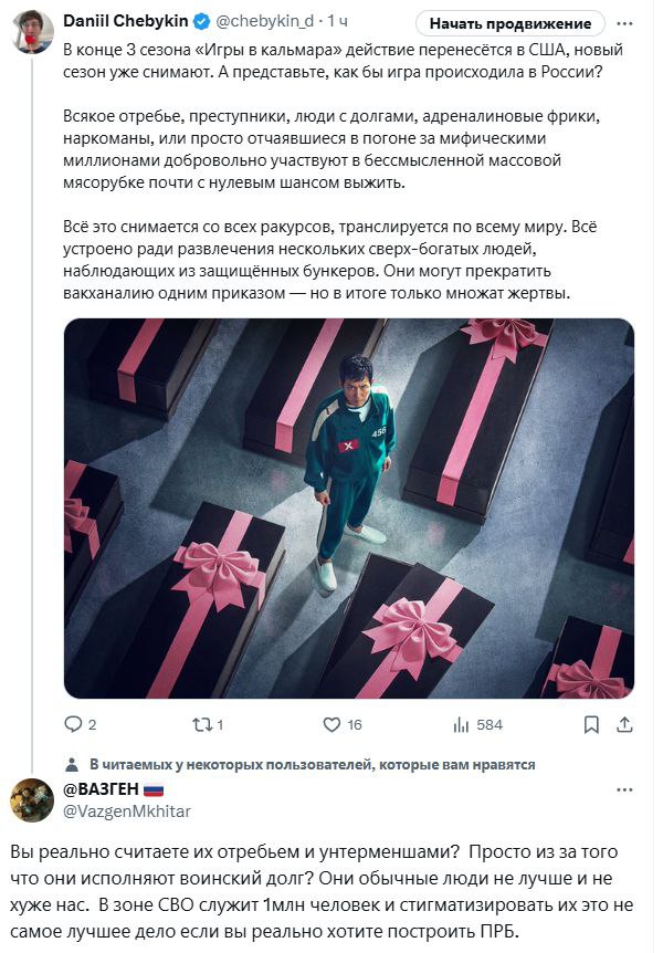 Daniil Chebykin @chebykin.d-1u Начать продвижение В конце 3 сезона «Игры в кальмара» действие перенесётся в США, новый сезон уже снимают. А представьте, как бы игра происходила в России? Всякое отребь
